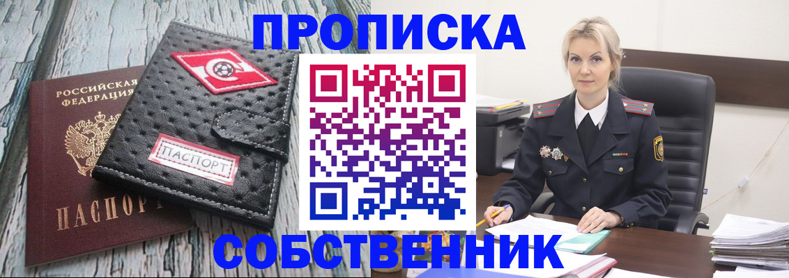 прописка для работы в Тереке